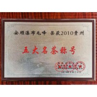安順瀑布毛峰榮獲2010貴州五大名茶稱(chēng)號(hào)