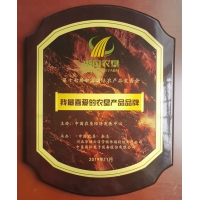 第十七屆中國(guó)國(guó)際農(nóng)產(chǎn)品交易會(huì)我最喜愛(ài)的農(nóng)墾產(chǎn)品品牌